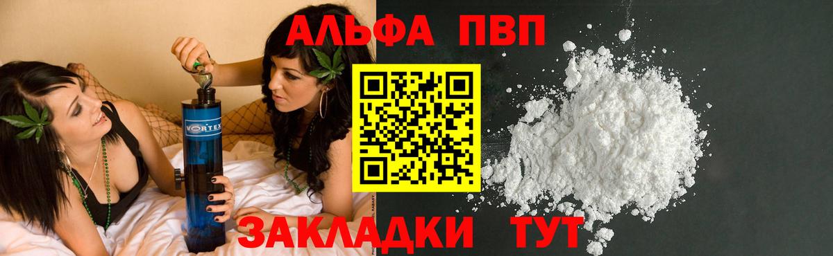 APVP Соль  Вход с VPN  Alpha PVP  Alpha-PVP Crystall  Alpha-PVP VHQ  Славгород 