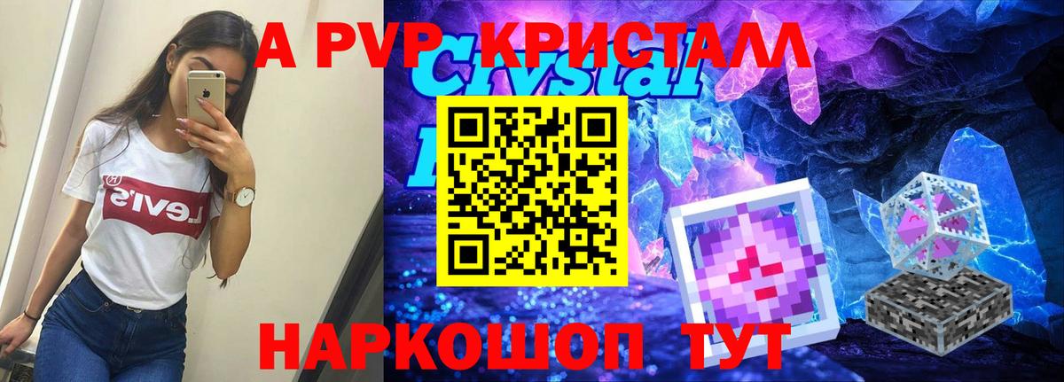 A PVP Crystall Славгород