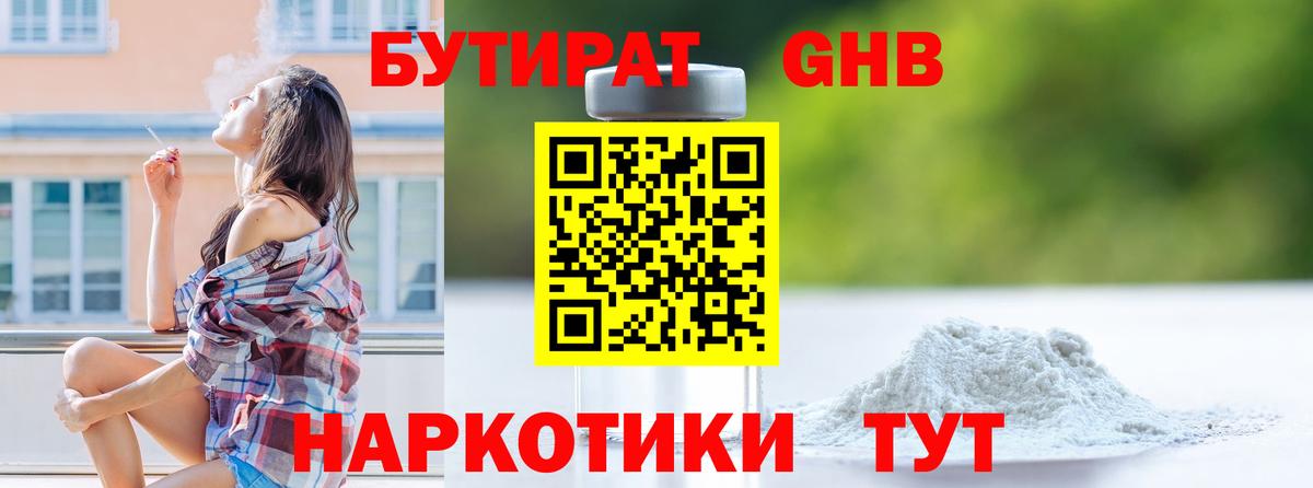 БУТИРАТ 1.4BDO  Бутират  Славгород 