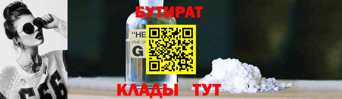 Славгород  Бутират жидкий экстази  Вход с VPN 