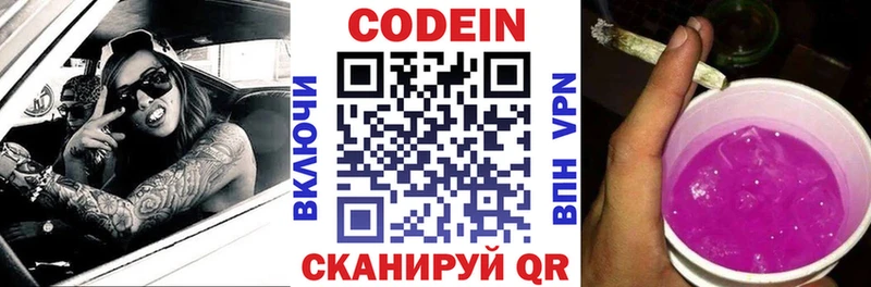 Codein Purple Drank где купить Славгород