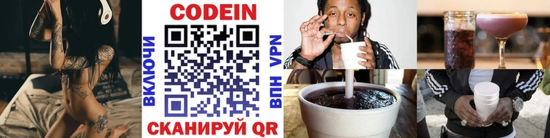 Кодеин напиток Lean (лин) Славгород