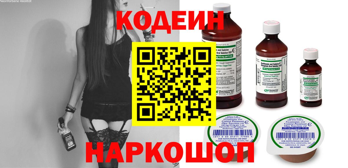 купить наркотики сайты  Славгород  Кодеин Purple Drank  Кодеин напиток Lean (лин) 