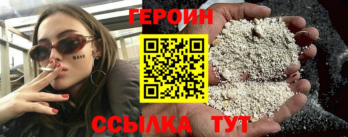 Героин белый Славгород
