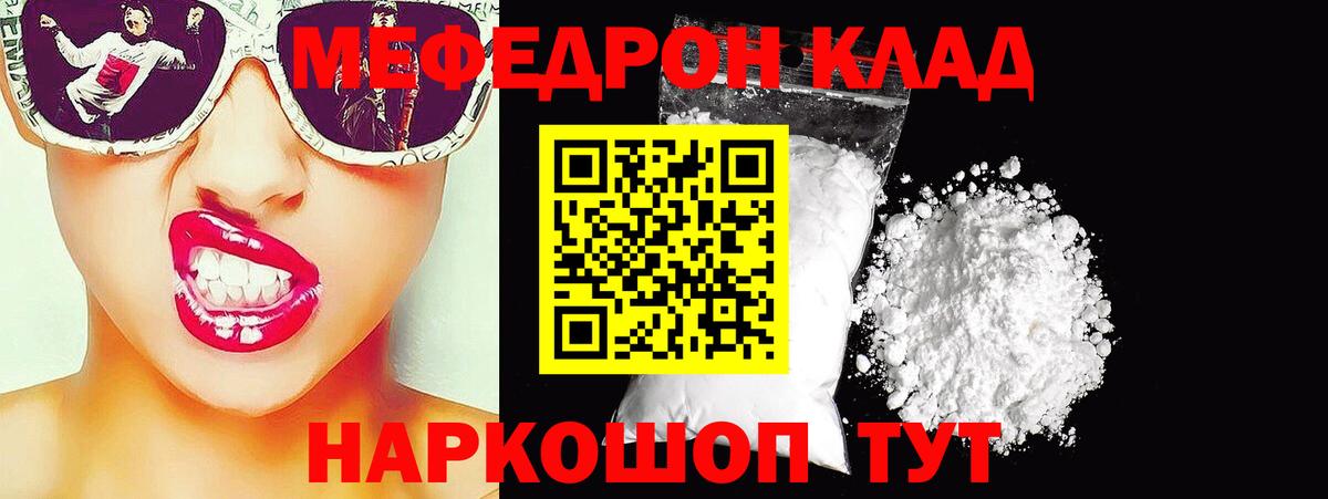 Славгород  МЯУ-МЯУ  МЕФ мука  магазин    Мефедрон mephedrone  Вход с VPN 