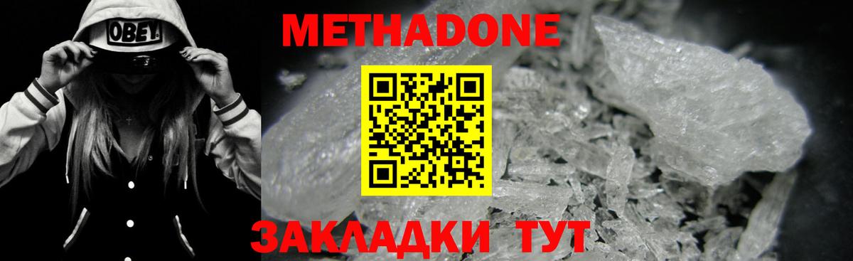 Метадон methadone  Вход с VPN  Славгород 